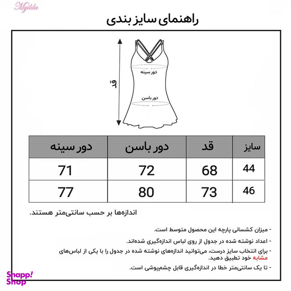 مایو زنانه ماییلدا (Mayilda) مدل دامن دار کد 3798-2-R