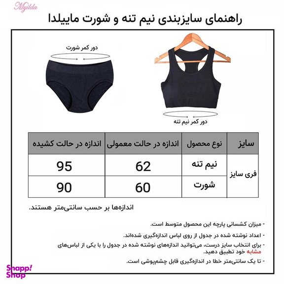ست نیم تنه و شورت ورزشی زنانه ماییلدا (Mayilda) مدل 3775 فری سایز