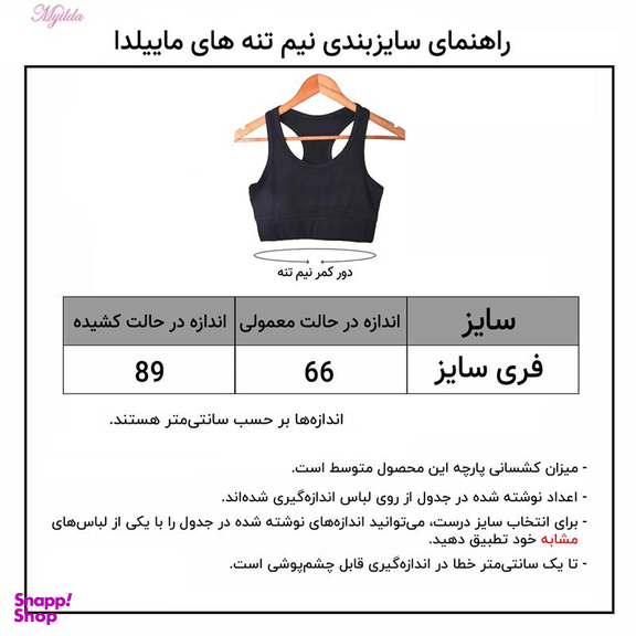 نیم تنه ورزشی زنانه ماییلدا (Mayilda) مدل 3758 رنگ مشکی