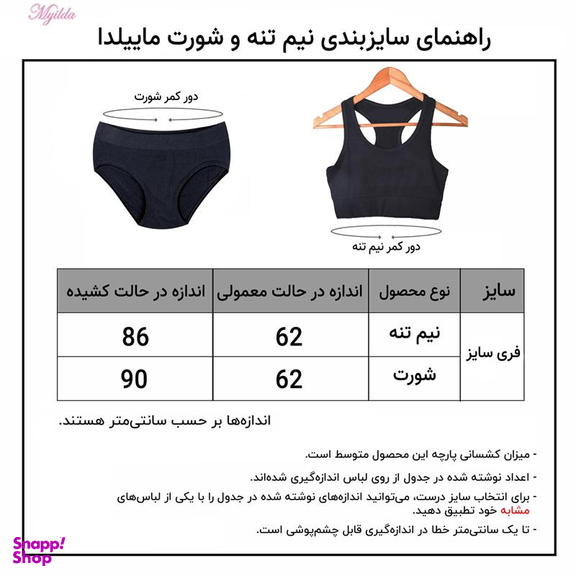 سوتین و شورت ورزشی زنانه ماییلدا (Mayilda) مدل 3741 رنگ سفید
