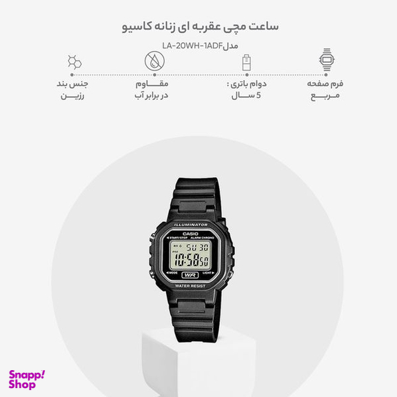 ساعت مچی عقربه ای زنانه کاسیو (Casio) مدل LA-20WH-1ADF