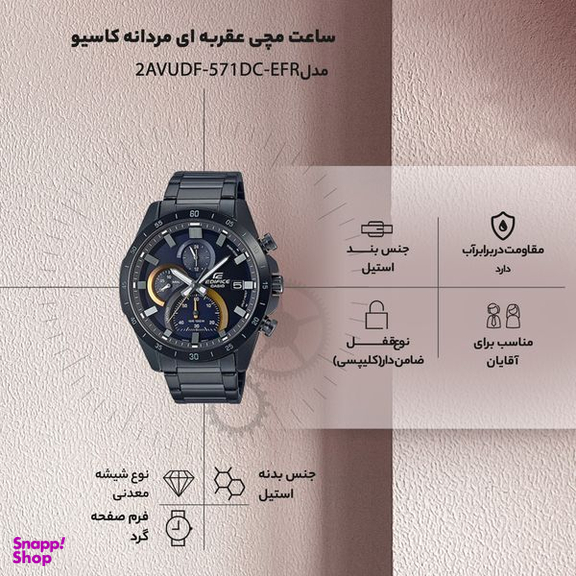 ساعت مچی عقربه‌ای مردانه کاسیو (Casio) مدل EFR-571DC-2AVUDF
