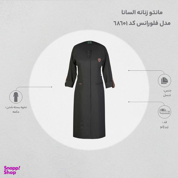 مانتو زنانه السانا (Elsana) مدل فلورانس کد 68601 رنگ مشکی