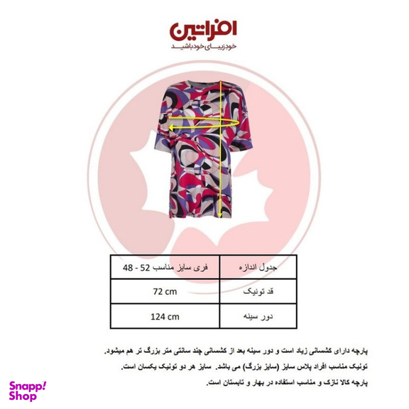 تونیک زنانه افراتین (Afratin) مدل نگار کد 2600 رنگ صورتی