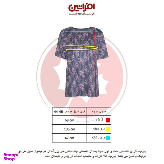 تیشرت زنانه افراتین (Afratin) مدل گلدار کد 2906 مجموعه 2 عددی