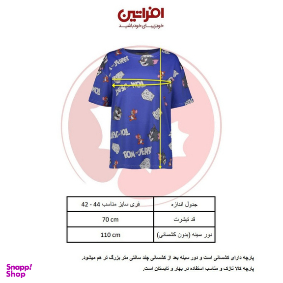 تیشرت زنانه افراتین (Afratin) مدل تام و جری رنگ کاربنی