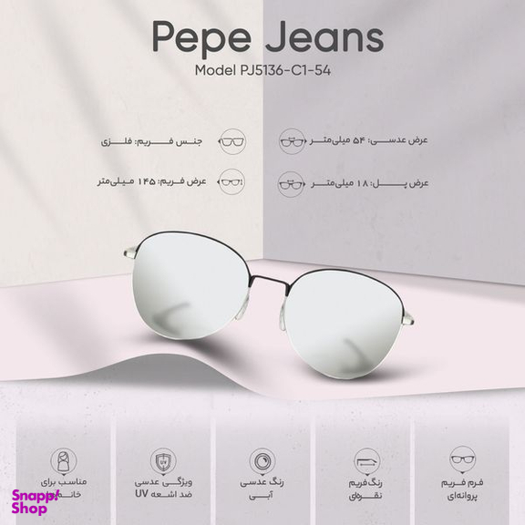 عینک آفتابی زنانه پ پ جینز (Pepe Jeans) مدل PJ5136-C1-54