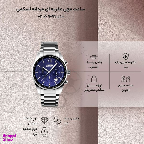 ساعت مچی عقربه ای مردانه اسکمی (Skmei) مدل 9096 کد 02