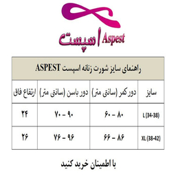 شورت زنانه اسپست (Aspest) مدل ASP-BYR000 بسته 3 عددی