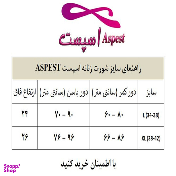 شورت زنانه اسپست (Aspest) مدل ASP-BYR000 بسته 3 عددی