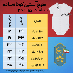 بادی پنبه ای وچیون آستین کوتاه مدل 20195 رنگ سفید
