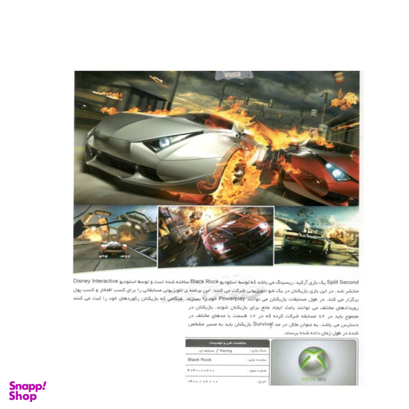 بازی split second مخصوص ایکس باکس 360