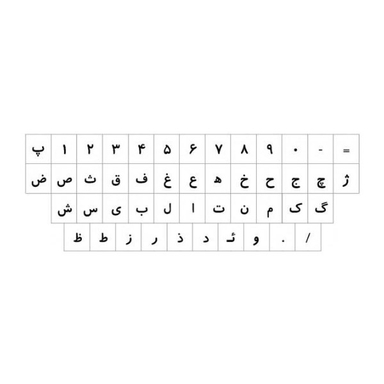 برچسب حروف فارسی کیبورد