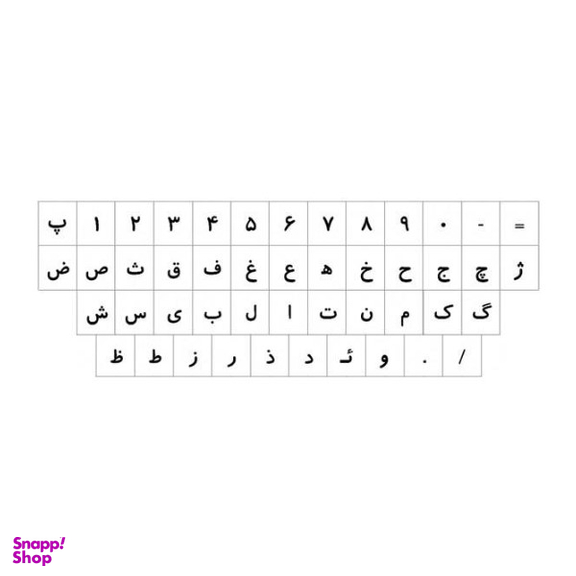 برچسب حروف فارسی کیبورد