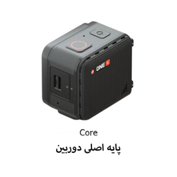 دوربین فیلم برداری اینستا 360 (Insta360 Go) مدل ONE R 4K