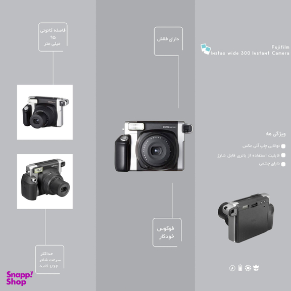 دوربین عکاسی چاپ سریع فوجی فیلم (Fujifilm) مدل Instax wide 300