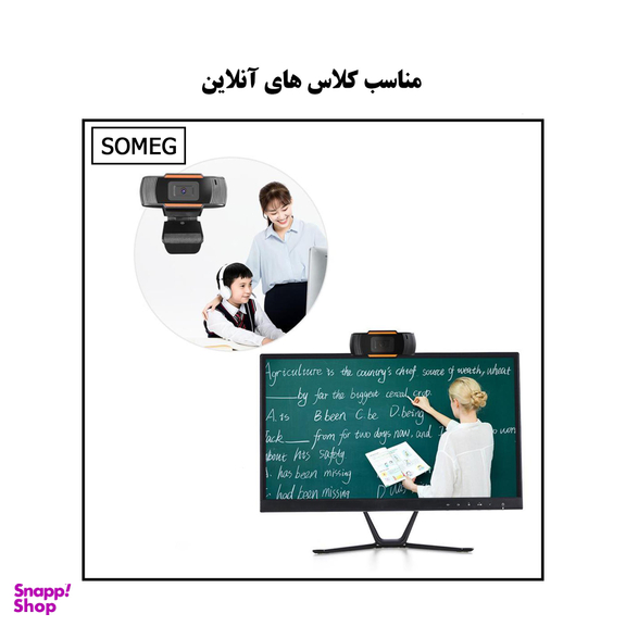 وب کم سومگ مدل SMG-FHD