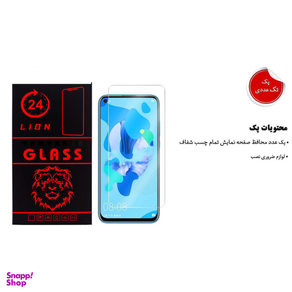 محافظ صفحه نمایش لاین (Lion) مدل RB007 مناسب موبایل هوآوی Nova 5i