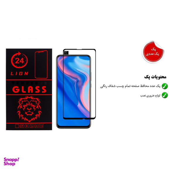 محافظ صفحه نمایش لاین (Lion) مدل RT007 مناسب موبایل هوآوی P Smart Z
