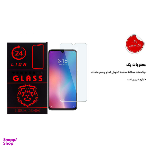 محافظ صفحه نمایش لاین (Lion) مدل RB007 مناسب موبایل شیایومی Mi 9 SE