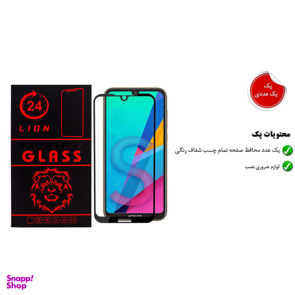 محافظ صفحه نمایش لاین (Lion) مدل RT007 مناسب موبایل آنر 8s