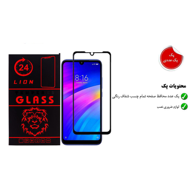 محافظ صفحه نمایش لاین (Lion) مدل RT007 مناسب موبایل شیایومی Redmi 7