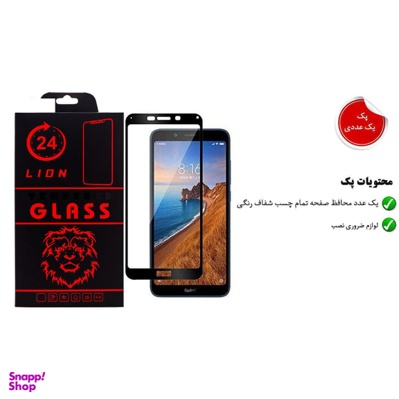 محافظ صفحه نمایش لاین (Lion) مدل RT007 مناسب موبایل شیایومی Redmi 7A