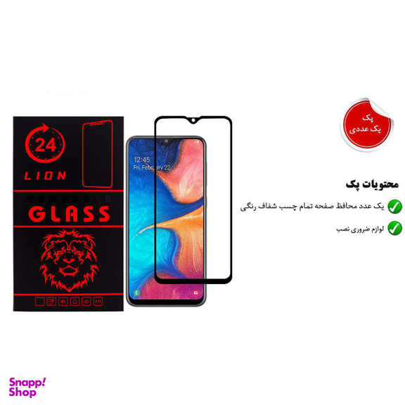 محافظ صفحه نمایش لاین (Lion) مدل RT007 مناسب موبایل سامسونگ Galaxy A20s