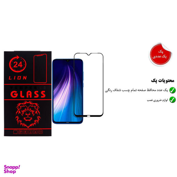 محافظ صفحه نمایش لاین (Lion) مدل RT007 مناسب موبایل شیایومی Redmi Note 8