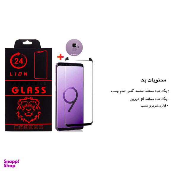 محافظ صفحه نمایش لاین (Lion) مدل RT07 مناسب موبایل سامسونگ Galaxy S9 به همراه محافظ لنز دوربین