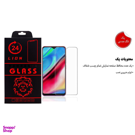 محافظ صفحه نمایش لاین (Lion) مدل RB007 مناسب موبایل سامسونگ Galaxy M20