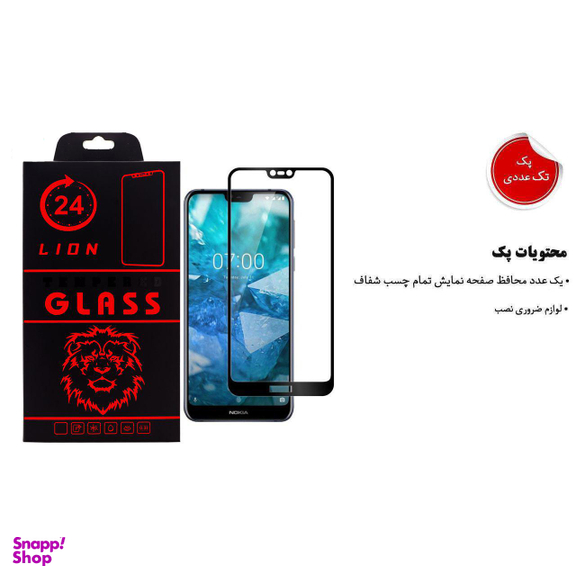 محافظ صفحه نمایش لاین (Lion) مدل RT007 مناسب موبایل نوکیا 7.1