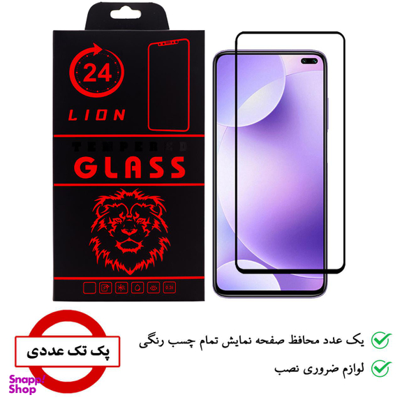 محافظ صفحه نمایش لاین (Lion) مدل RT007 مناسب موبایل شیایومی Redmi K30