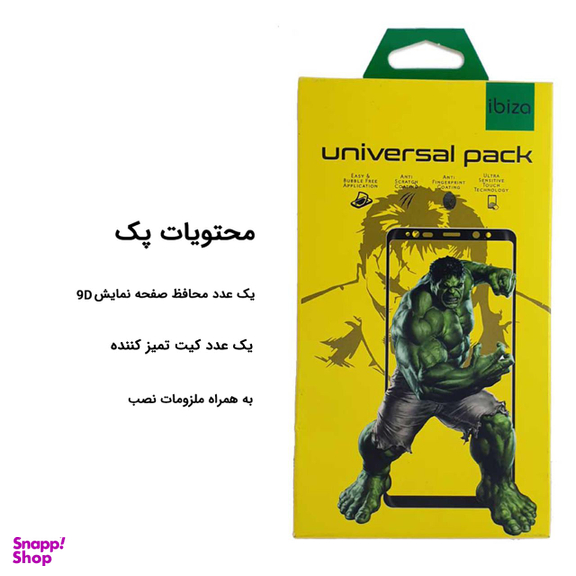 محافظ صفحه نمایش 9D ایبیزا (Ibiza) مدل IBI7 مناسب موبایل نوکیا 1 Plus
