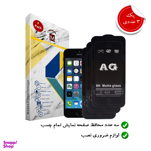 محافظ صفحه نمایش مات موناکو (Monaco) کد TM012 مناسب موبایل اپل iPhone 5s بسته سه عددی