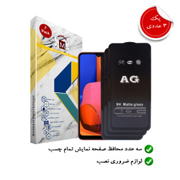 محافظ صفحه نمایش مات موناکو (Monaco) کد TM022 مناسب موبایل سامسونگ Galaxy A20s بسته سه عددی