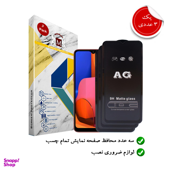 محافظ صفحه نمایش مات موناکو (Monaco) کد TM022 مناسب موبایل سامسونگ Galaxy A20s بسته سه عددی