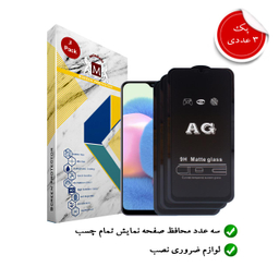 محافظ صفحه نمایش مات موناکو (Monaco) کد TM024 مناسب موبایل سامسونگ Galaxy A30s بسته سه عددی