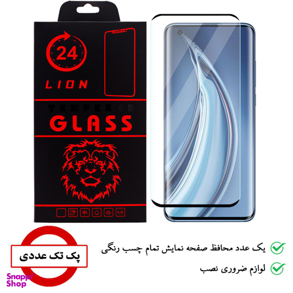 محافظ صفحه نمایش لاین (Lion) مدل RT007 مناسب موبایل شیایومی Mi 10 Pro