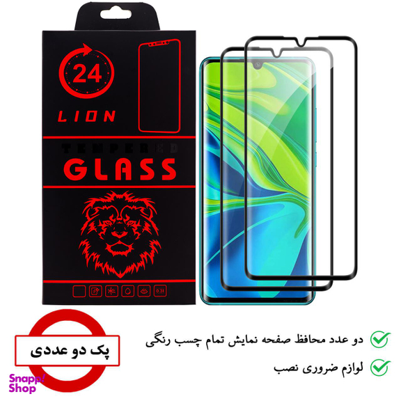 محافظ صفحه نمایش لاین (Lion) مدل RT007 مناسب موبایل شیایومی Mi Note 10 Pro بسته دو عددی