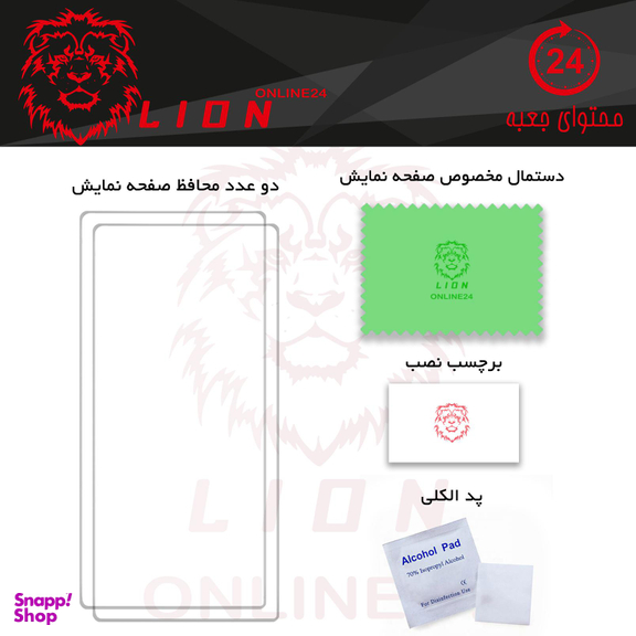 محافظ صفحه نمایش لاین (Lion) مدل RB007 مناسب موبایل شیایومی Poco F2 Pro بسته دو عددی