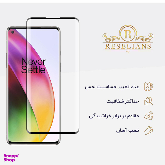 محافظ صفحه نمایش رزلیانس (Reselians) مدل FUL-ENR مناسب موبایل وان پلاس 8