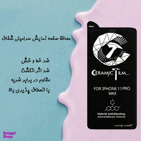 کاور مورفی (Morphie) مدل MSAR مناسب موبایل اپل iPhone 11 Pro Max به همراه محافظ صفحه نمایش سرامیکی