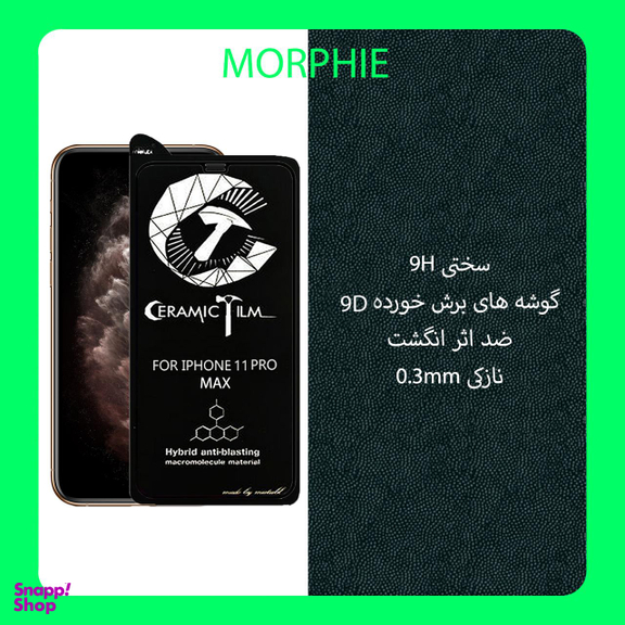 کاور مورفی (Morphie) مدل MSAR_2 مناسب موبایل اپل iPhone 11 Pro Max به همراه محافظ صفحه نمایش سرامیکی بسته 2 عددی