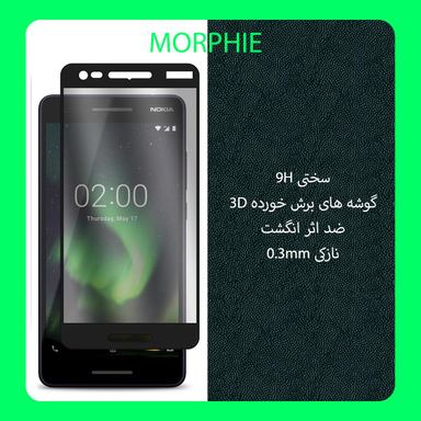محافظ صفحه نمایش مورفی (Morphie) مدل D_GLS مناسب موبایل نوکیا 2.1