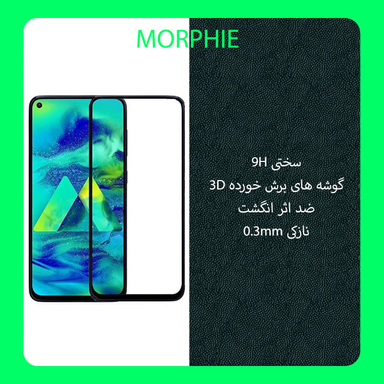 محافظ صفحه نمایش مورفی (Morphie) مدل D_GLS مناسب موبایل سامسونگ Galaxy M40