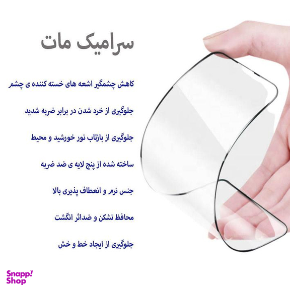 محافظ صفحه نمایش سرامیکی مات گودزیلا (Godzilla) مدل CR-MTT مناسب موبایل شیایومی Poco X3 Pro