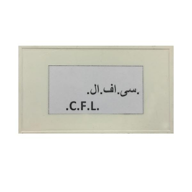 صفربند تلفن سی.اف.ال مدل CFL-01
