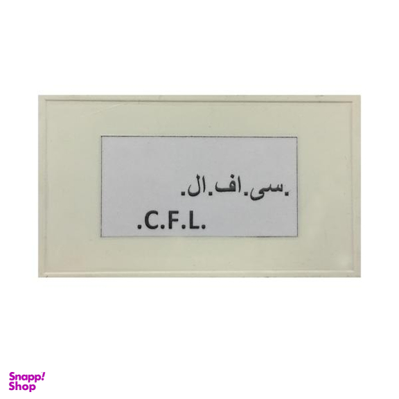 صفربند تلفن سی.اف.ال مدل CFL-01