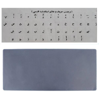 برچسب حروف فارسی کیبورد مدل I-14 به همراه محافظ کیبورد برای لپ تاپ 14 اینچی